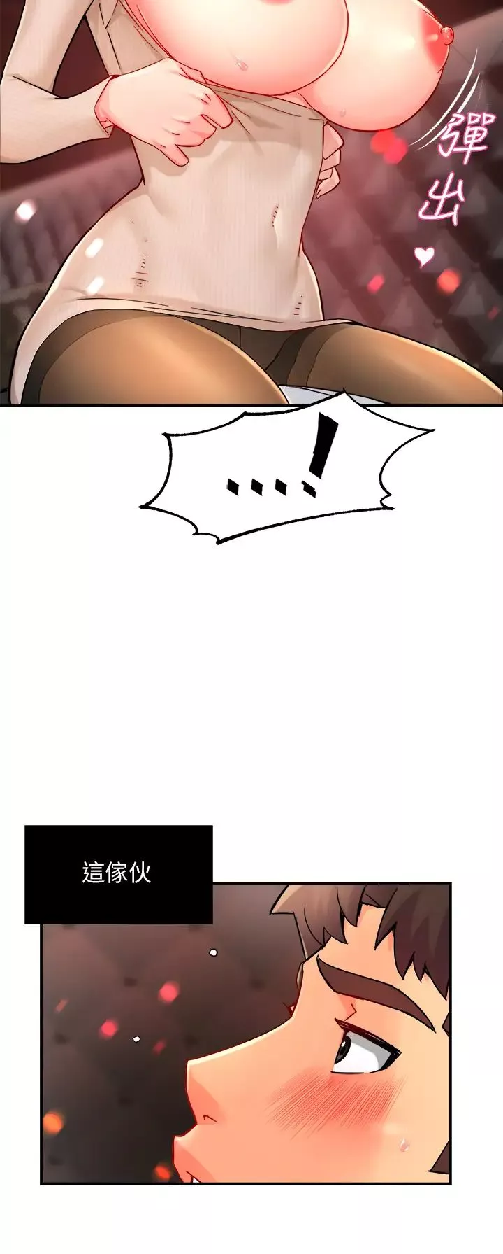 霸道主管要我IN第31話-藉著微醺撲上你