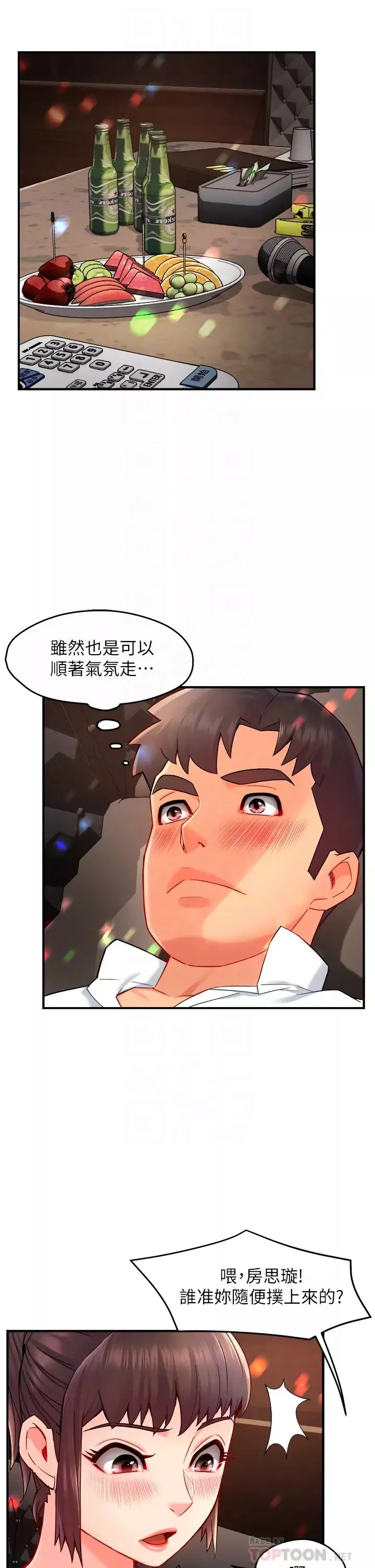 霸道主管要我IN第32話-只准看著我