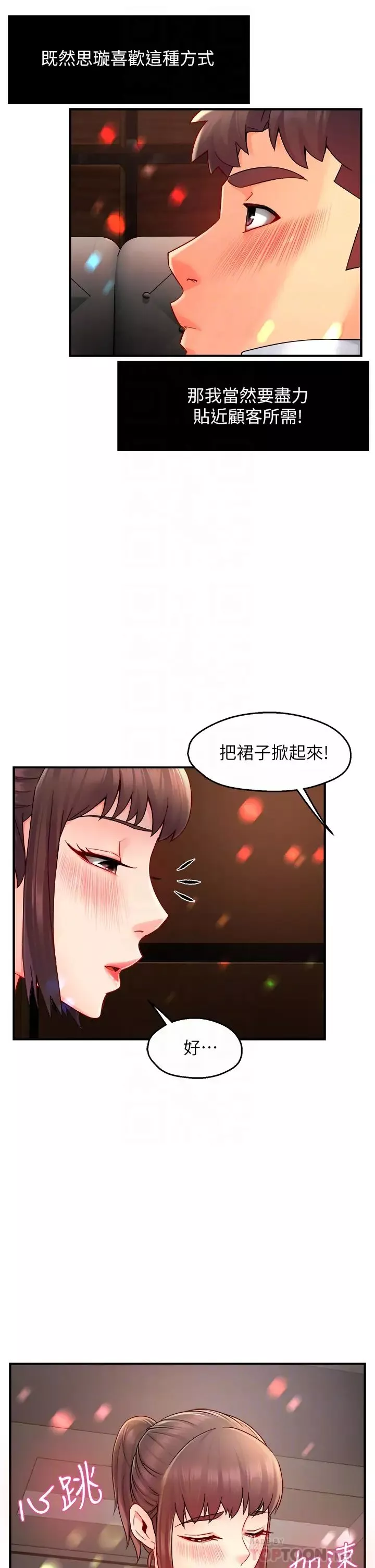 霸道主管要我IN-第32话-只准看着我 - 图片 6