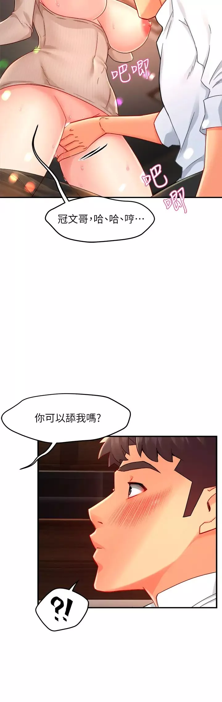 霸道主管要我IN-第32话-只准看着我 - 图片 9