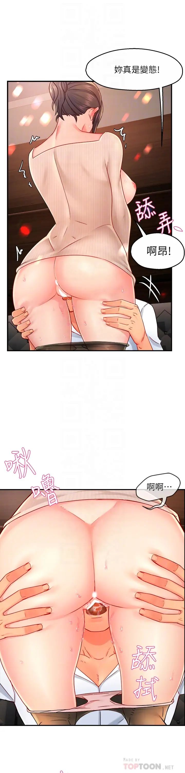 霸道主管要我IN第32話-只准看著我