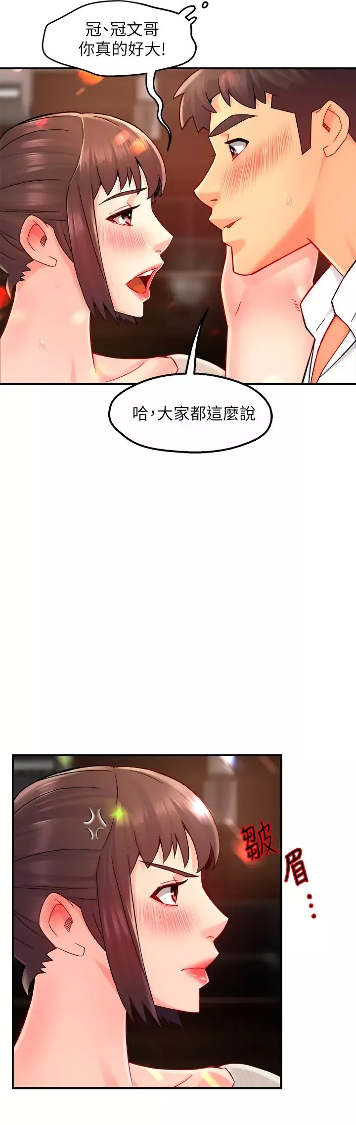 霸道主管要我IN-第32话-只准看着我 - 图片 17
