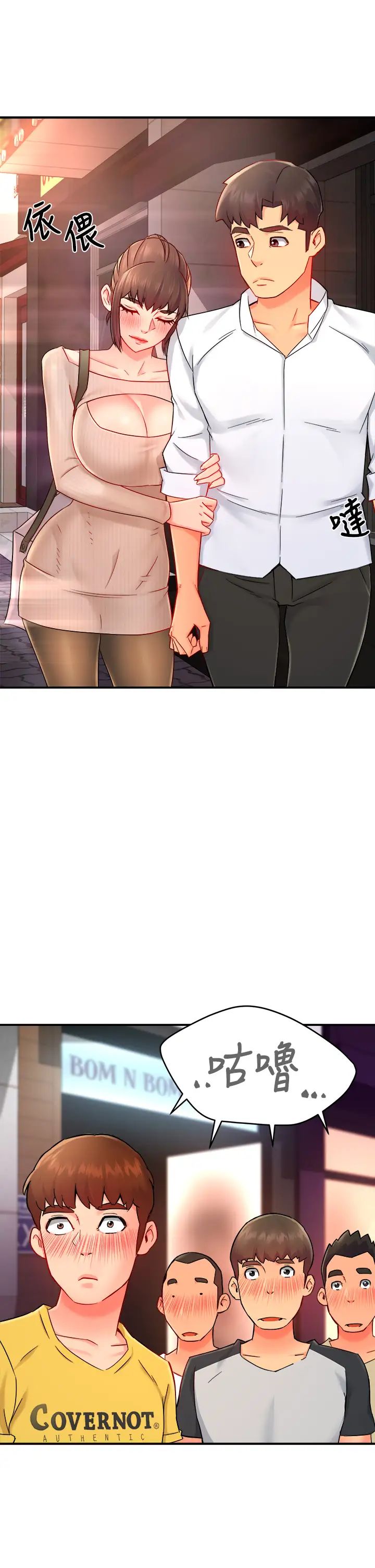 霸道主管要我IN第32話-只准看著我