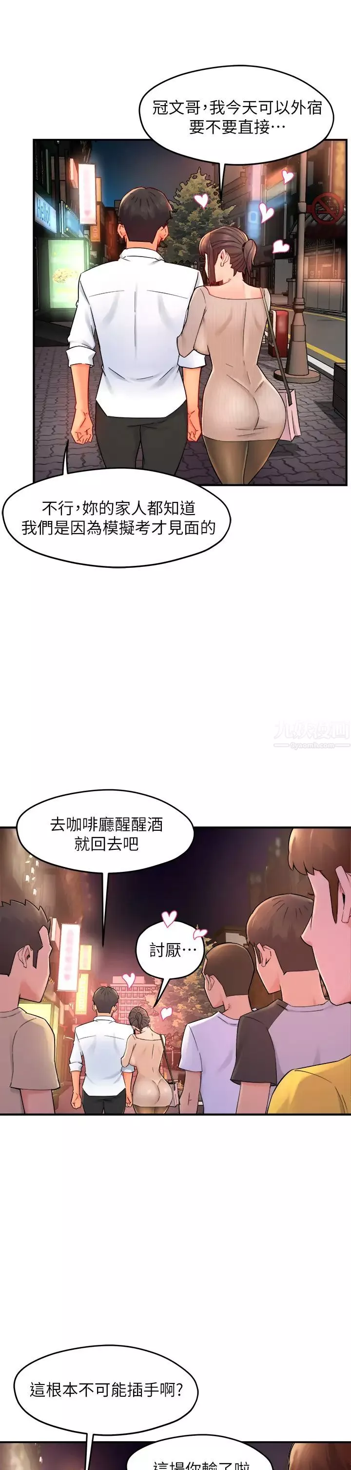 霸道主管要我IN第32話-只准看著我