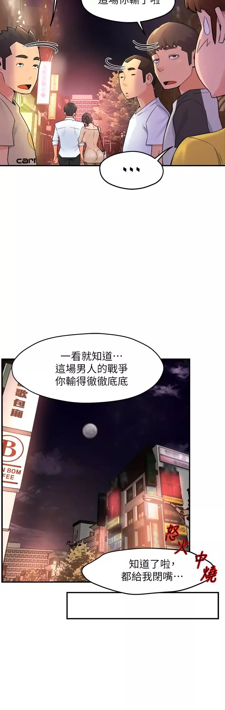 霸道主管要我IN第32話-只准看著我