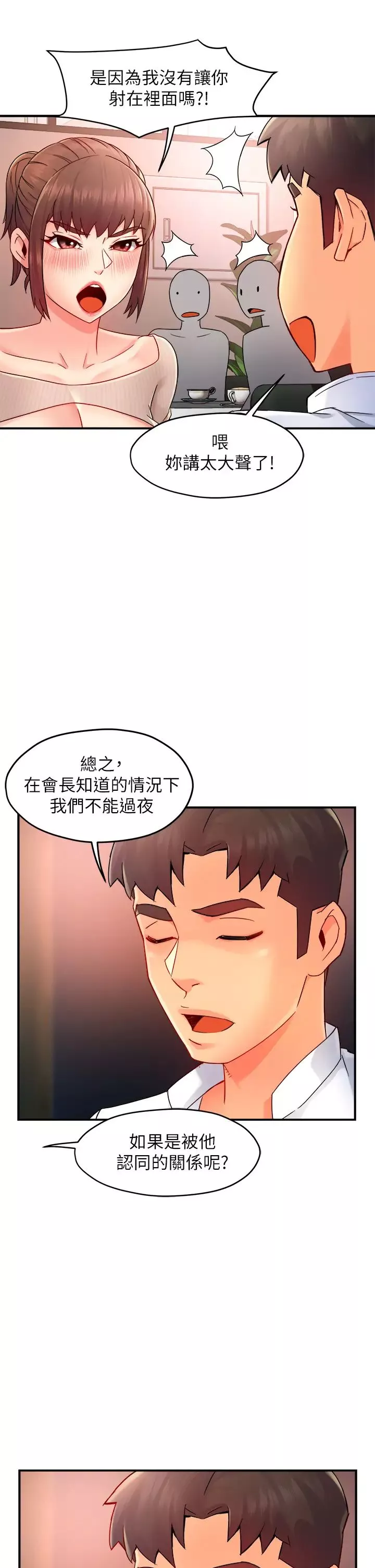 霸道主管要我IN第32話-只准看著我