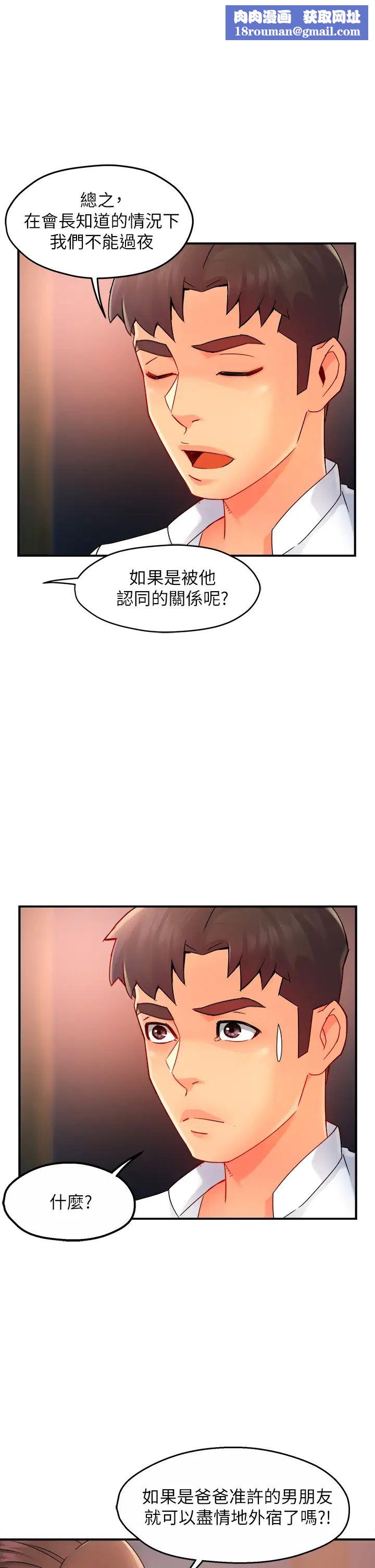 霸道主管要我IN第33话-想体验在家约会的感觉