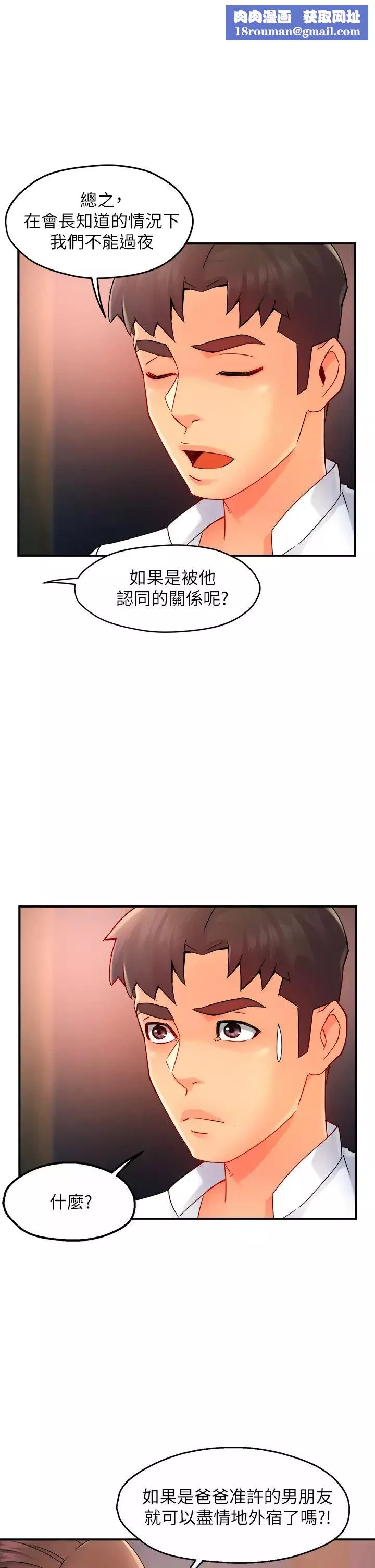 霸道主管要我IN-第33话-想体验在家约会的感觉 - 图片 1
