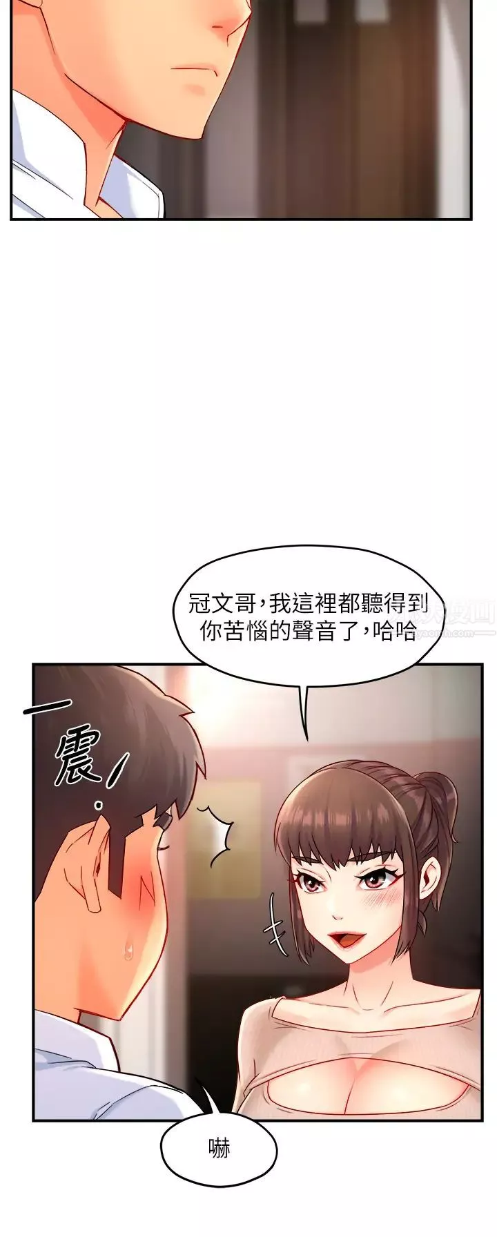 霸道主管要我IN-第33话-想体验在家约会的感觉 - 图片 5