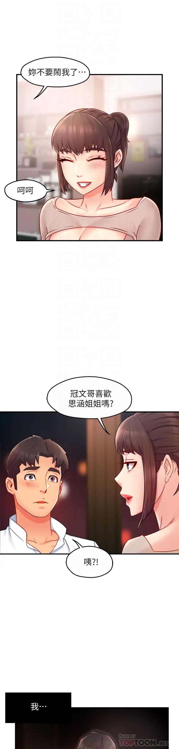 霸道主管要我IN第33話-想體驗在家約會的感覺