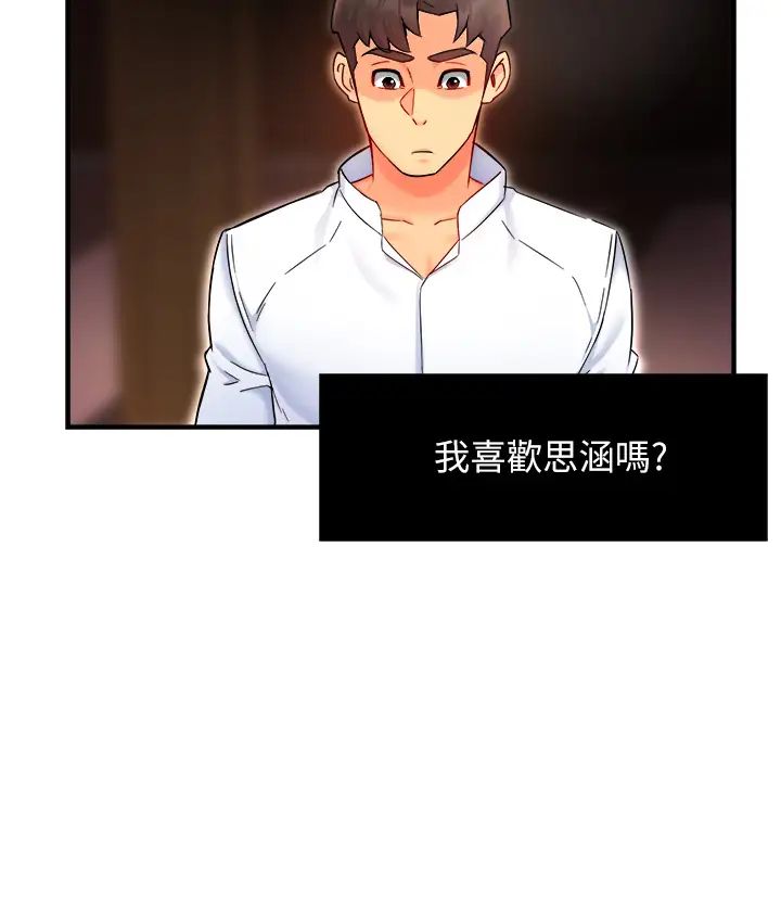 霸道主管要我IN第33話-想體驗在家約會的感覺