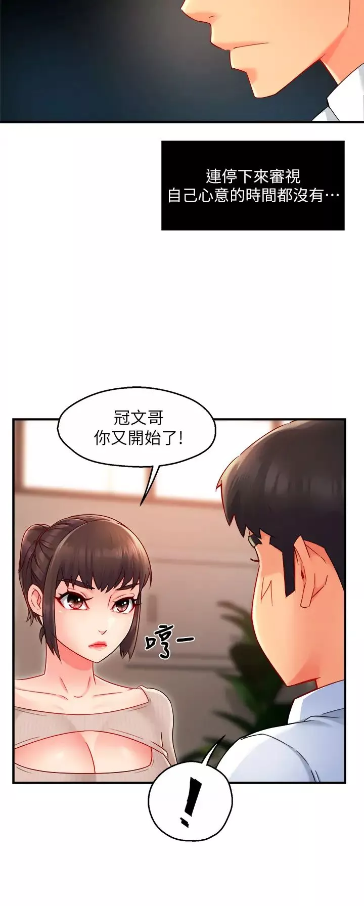 霸道主管要我IN-第33话-想体验在家约会的感觉 - 图片 9
