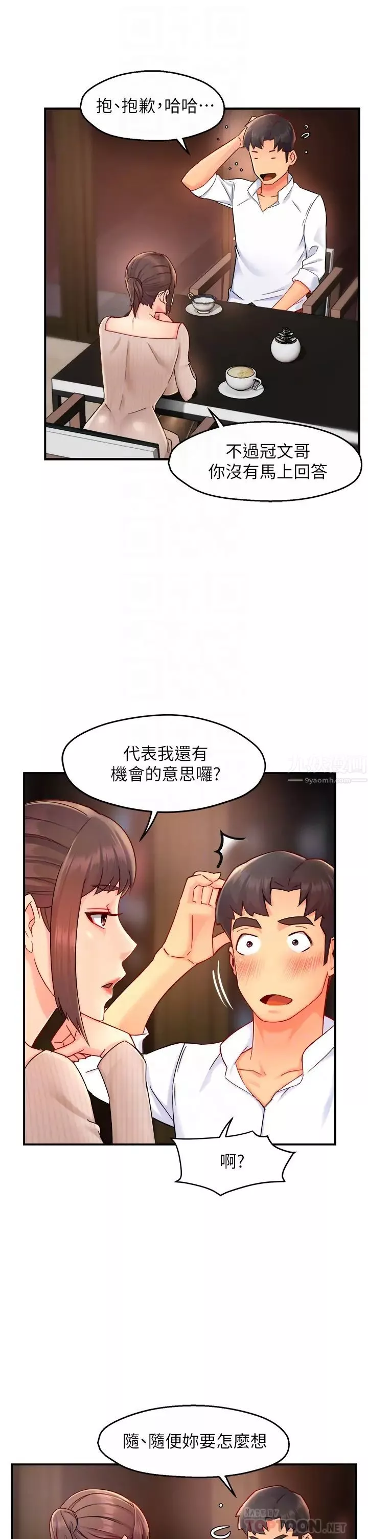 霸道主管要我IN-第33话-想体验在家约会的感觉 - 图片 10