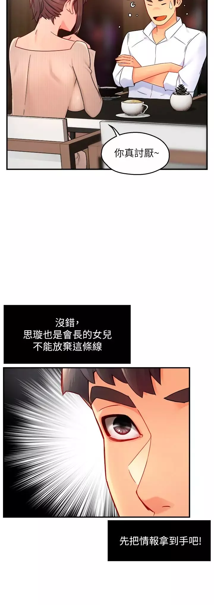 霸道主管要我IN-第33话-想体验在家约会的感觉 - 图片 11