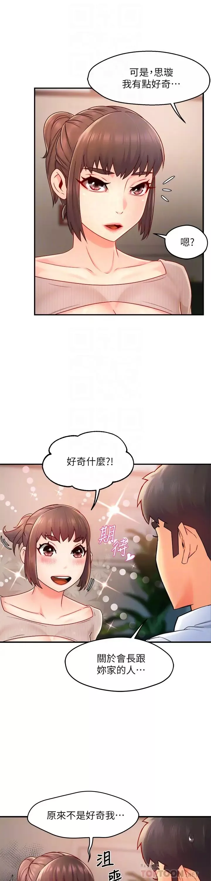 霸道主管要我IN-第33话-想体验在家约会的感觉 - 图片 12