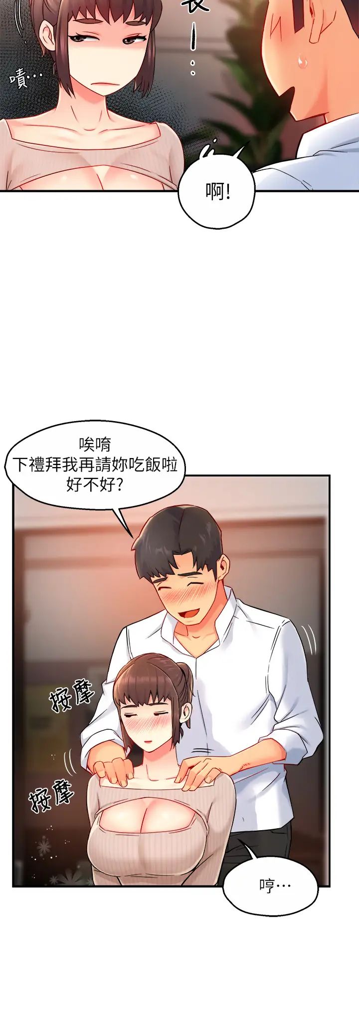 霸道主管要我IN第33話-想體驗在家約會的感覺