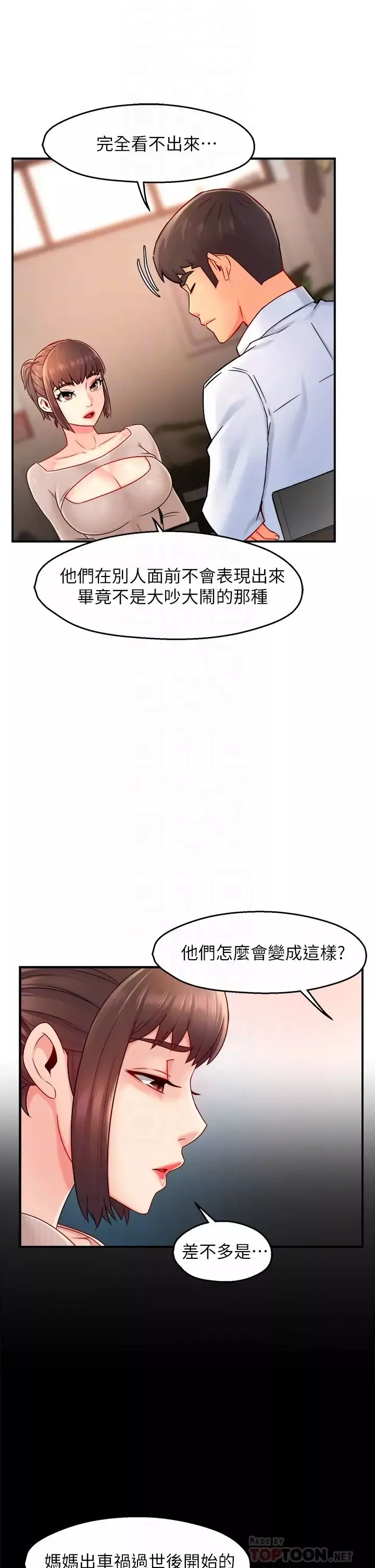 霸道主管要我IN-第33话-想体验在家约会的感觉 - 图片 16