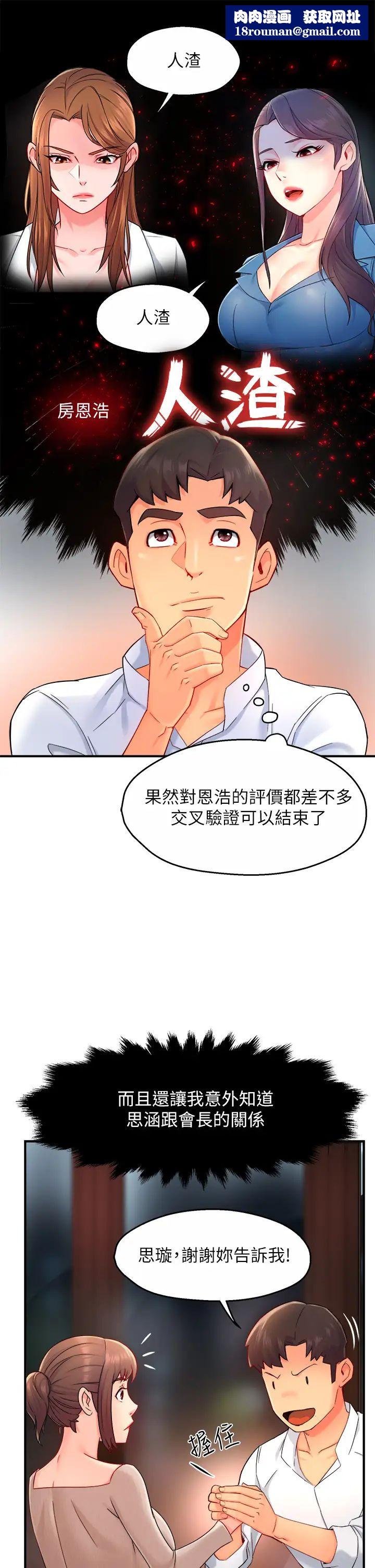 霸道主管要我IN第33话-想体验在家约会的感觉