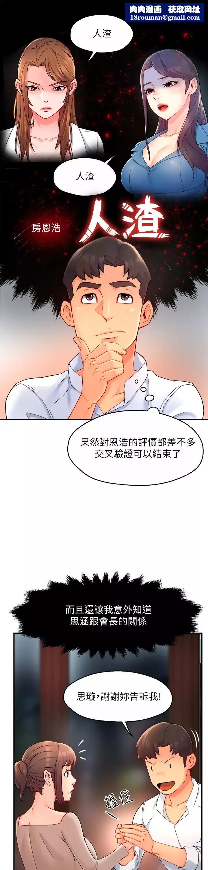 霸道主管要我IN-第33话-想体验在家约会的感觉 - 图片 22