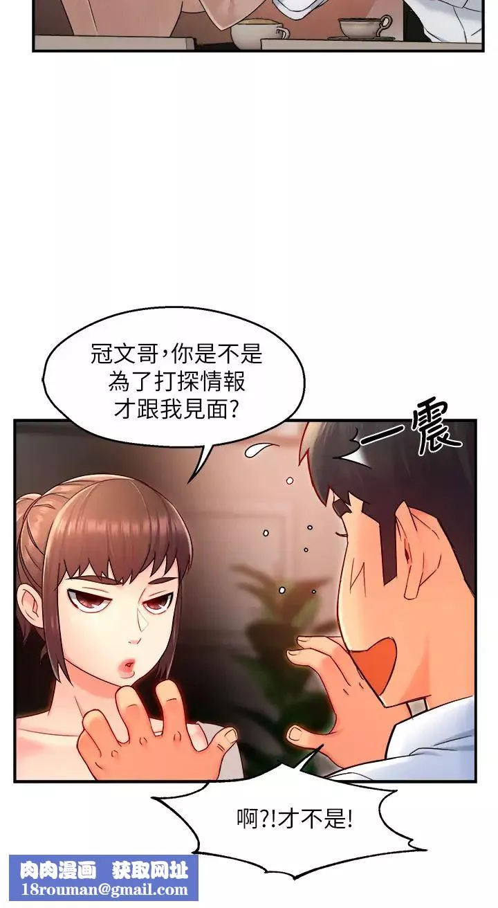 霸道主管要我IN第33話-想體驗在家約會的感覺