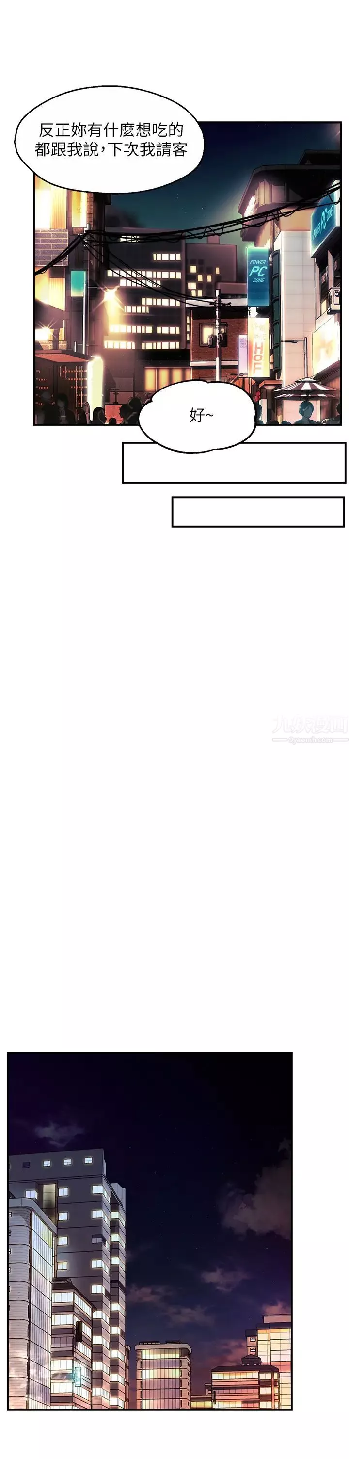 霸道主管要我IN第33話-想體驗在家約會的感覺