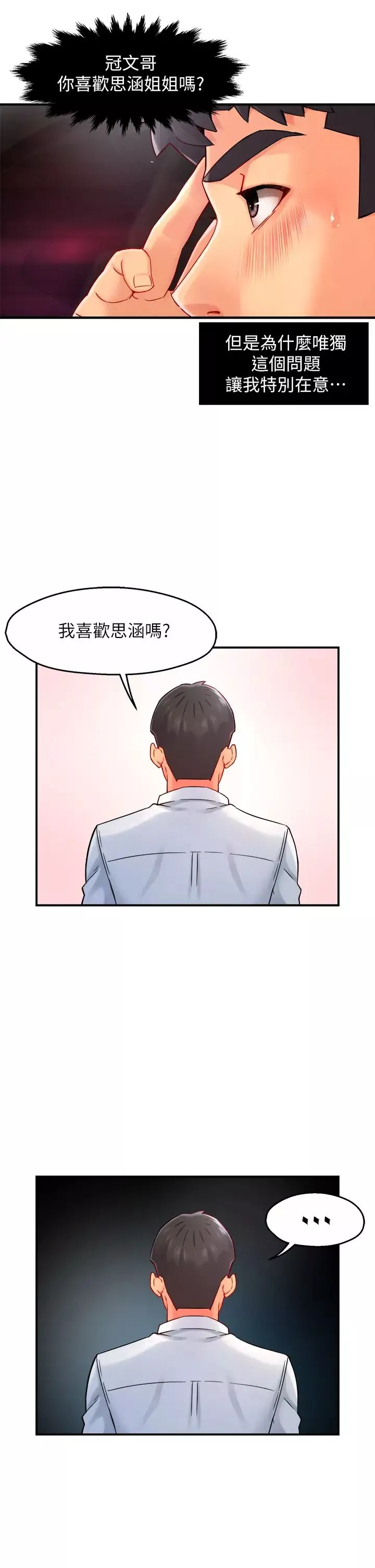 霸道主管要我IN第33話-想體驗在家約會的感覺