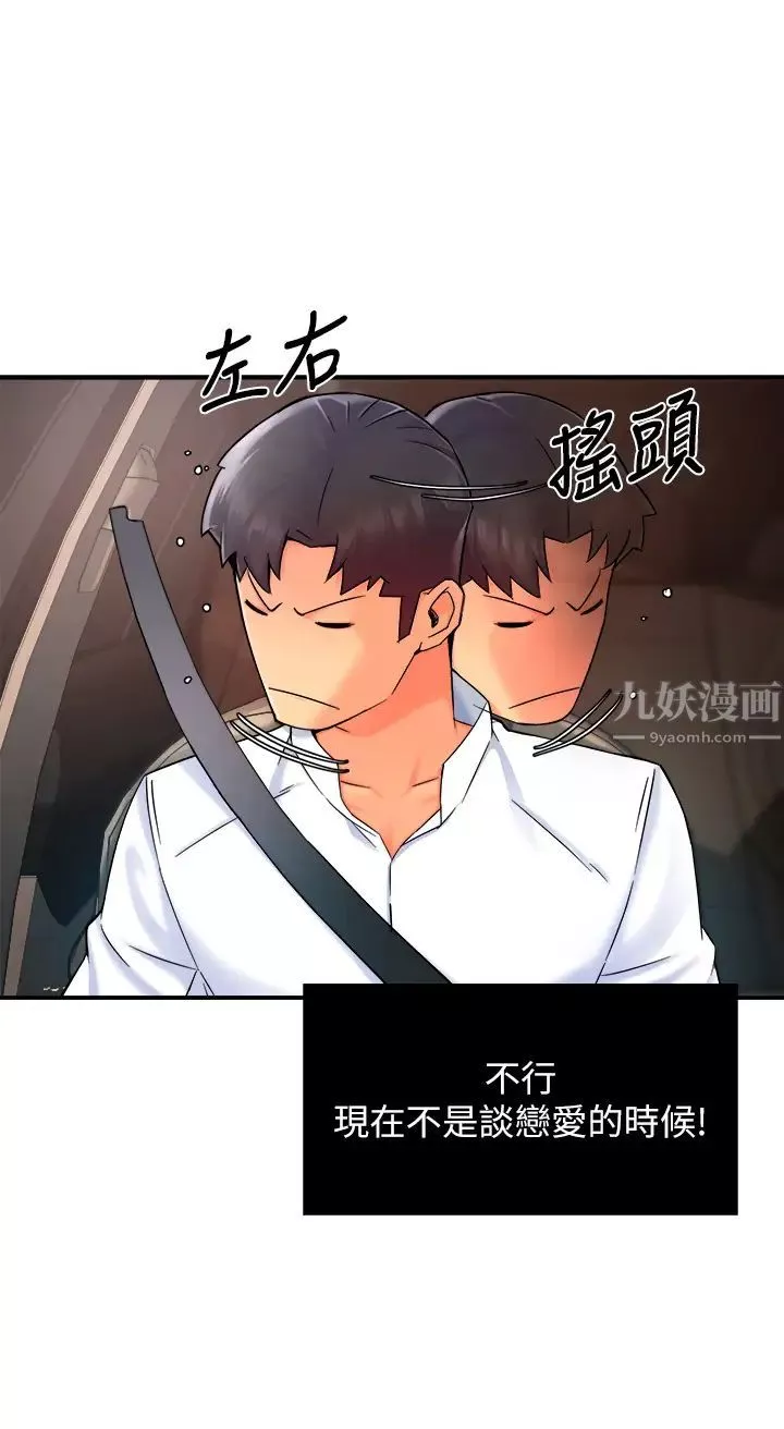 霸道主管要我IN-第33话-想体验在家约会的感觉 - 图片 27