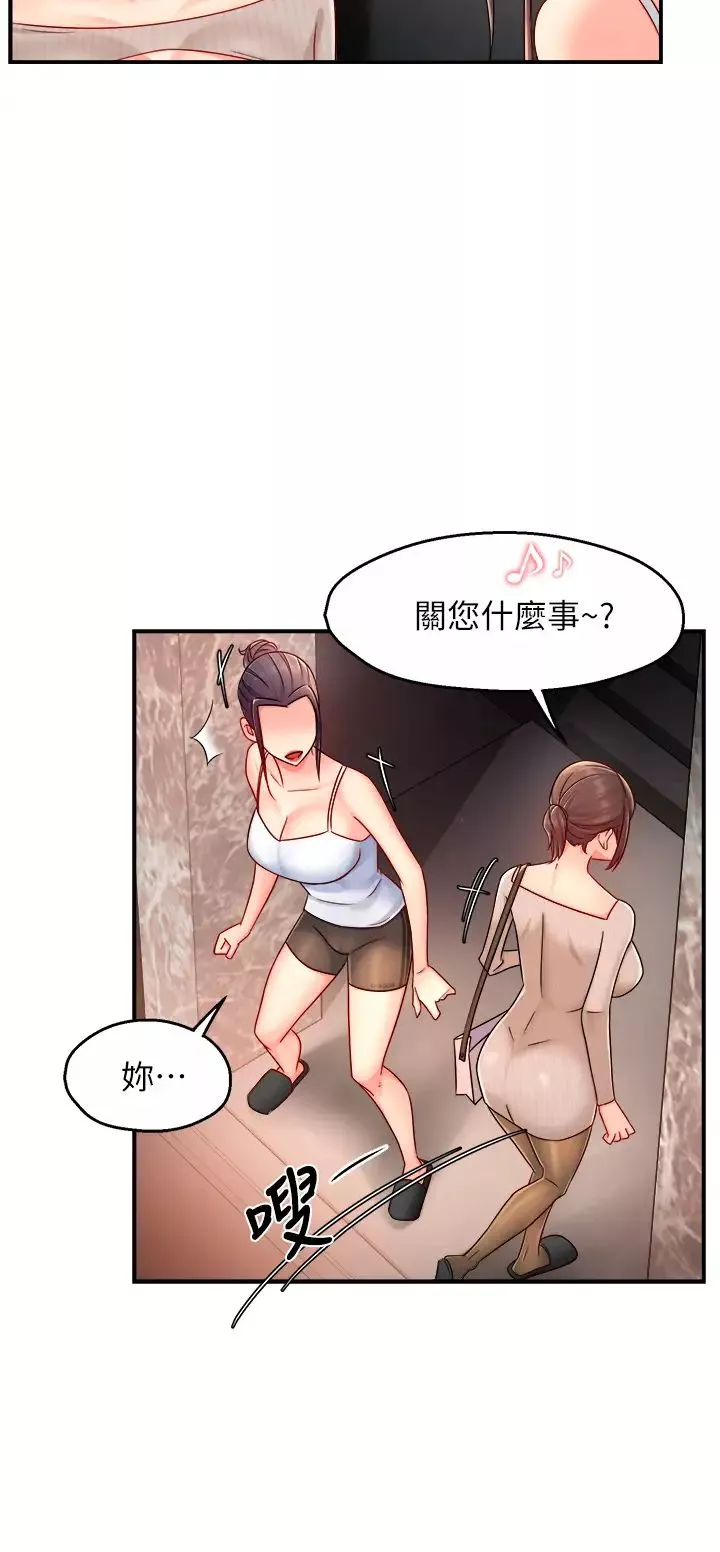 霸道主管要我IN第33話-想體驗在家約會的感覺