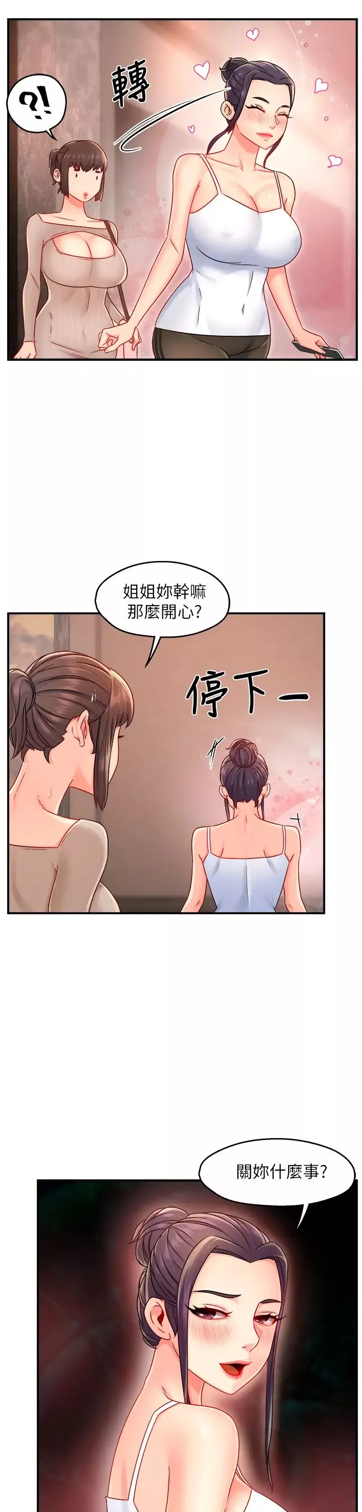 霸道主管要我IN第33話-想體驗在家約會的感覺