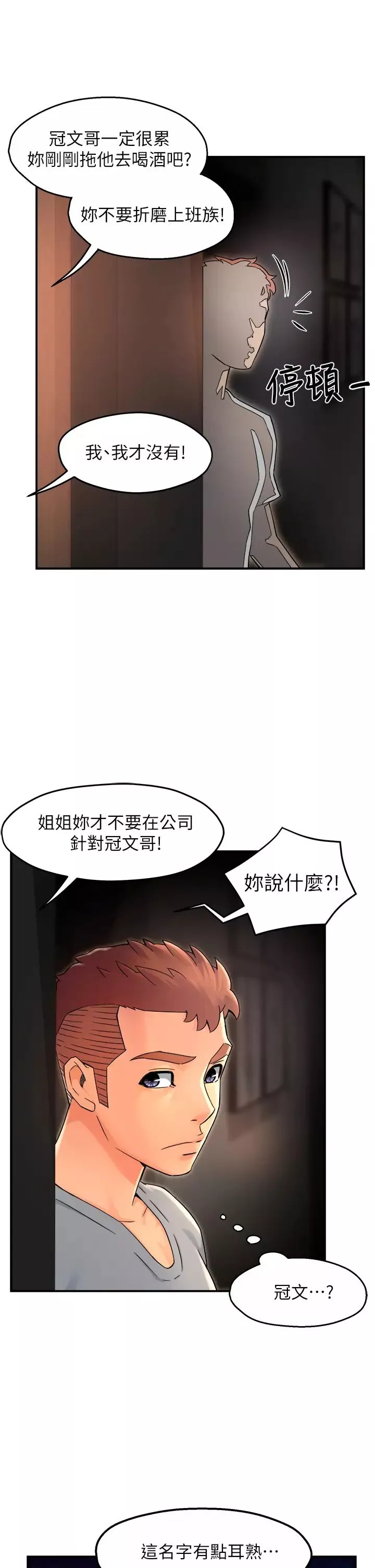 霸道主管要我IN第33話-想體驗在家約會的感覺