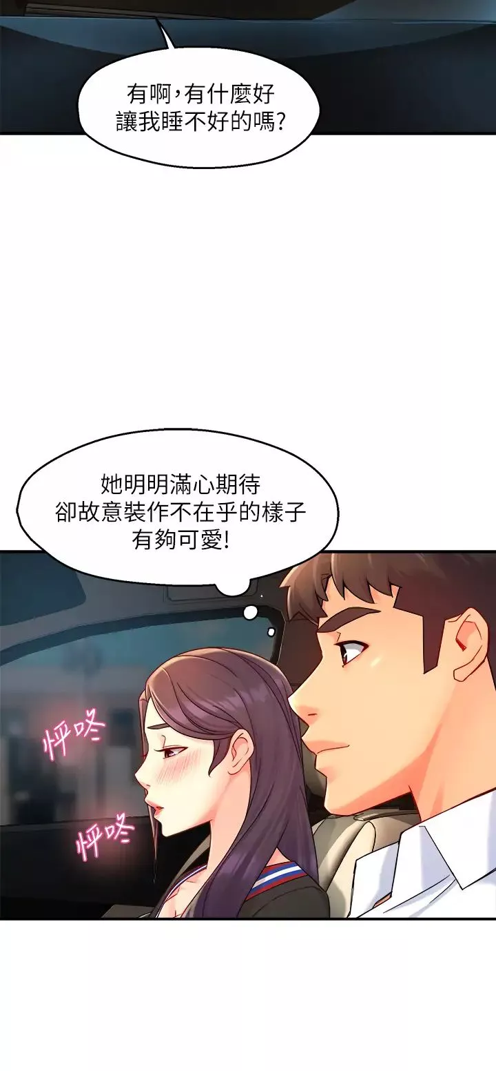 霸道主管要我IN第33話-想體驗在家約會的感覺