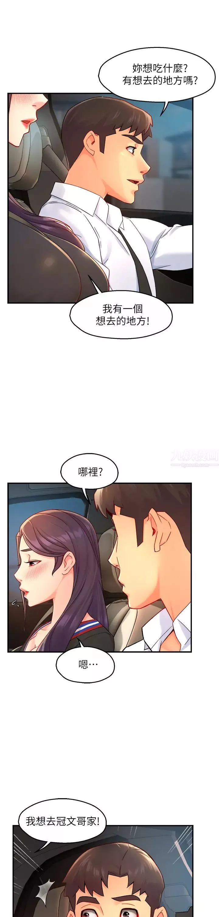 霸道主管要我IN-第33话-想体验在家约会的感觉 - 图片 40