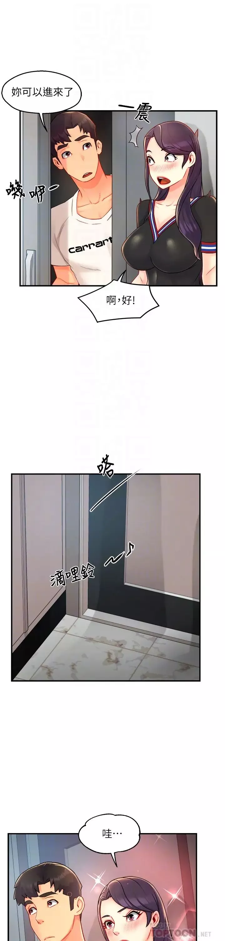 霸道主管要我IN-第34话-暗巷内的激情野战 - 图片 8