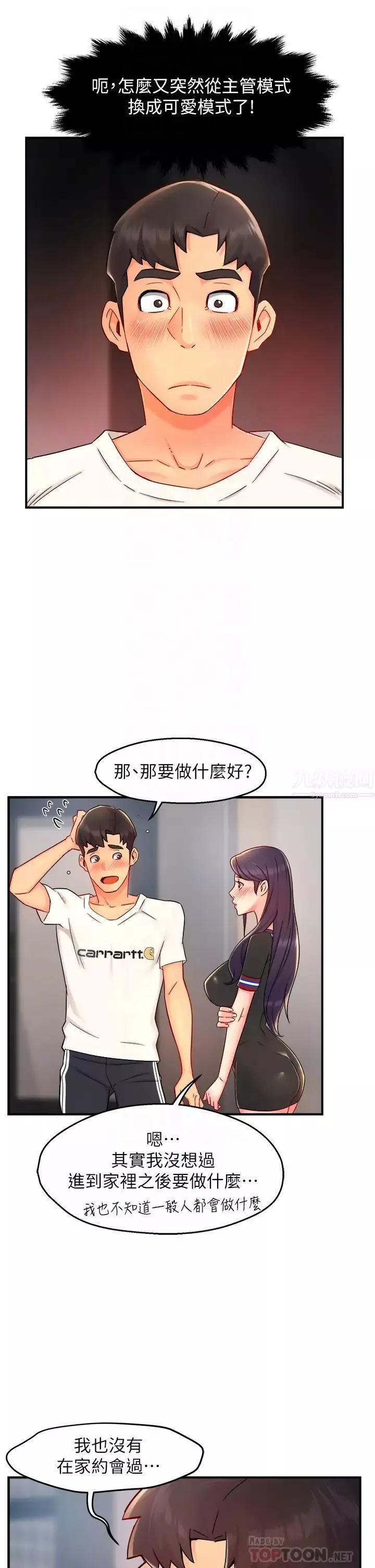 霸道主管要我IN-第34话-暗巷内的激情野战 - 图片 14