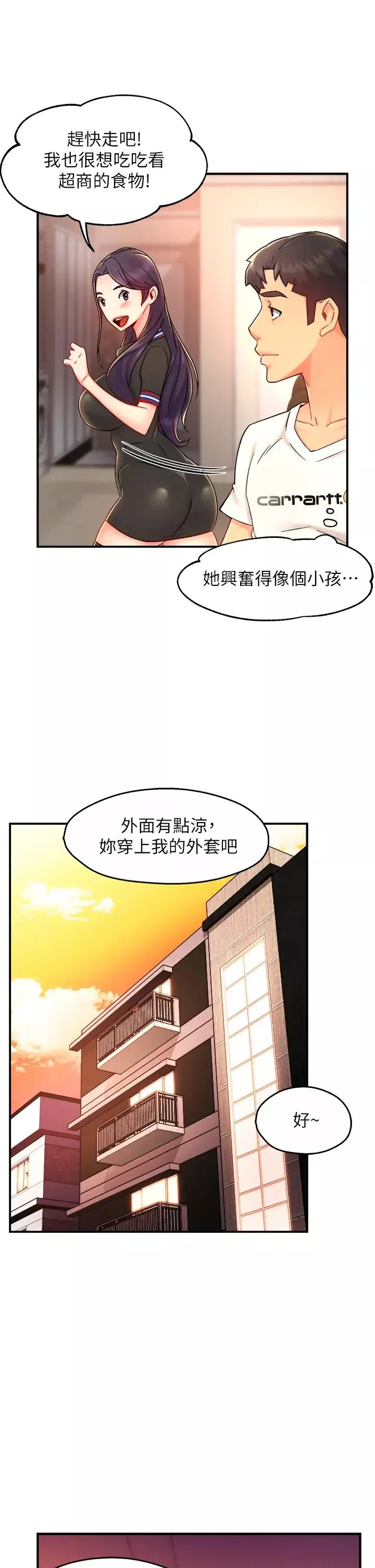 霸道主管要我IN-第34话-暗巷内的激情野战 - 图片 28