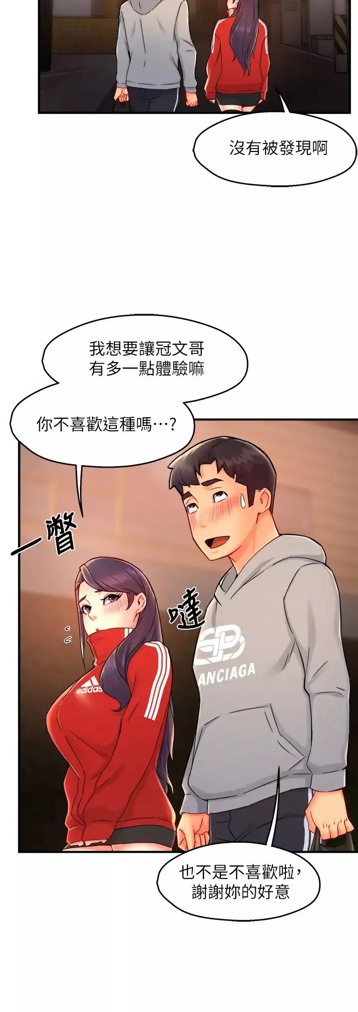 霸道主管要我IN第34話-暗巷內的激情野戰