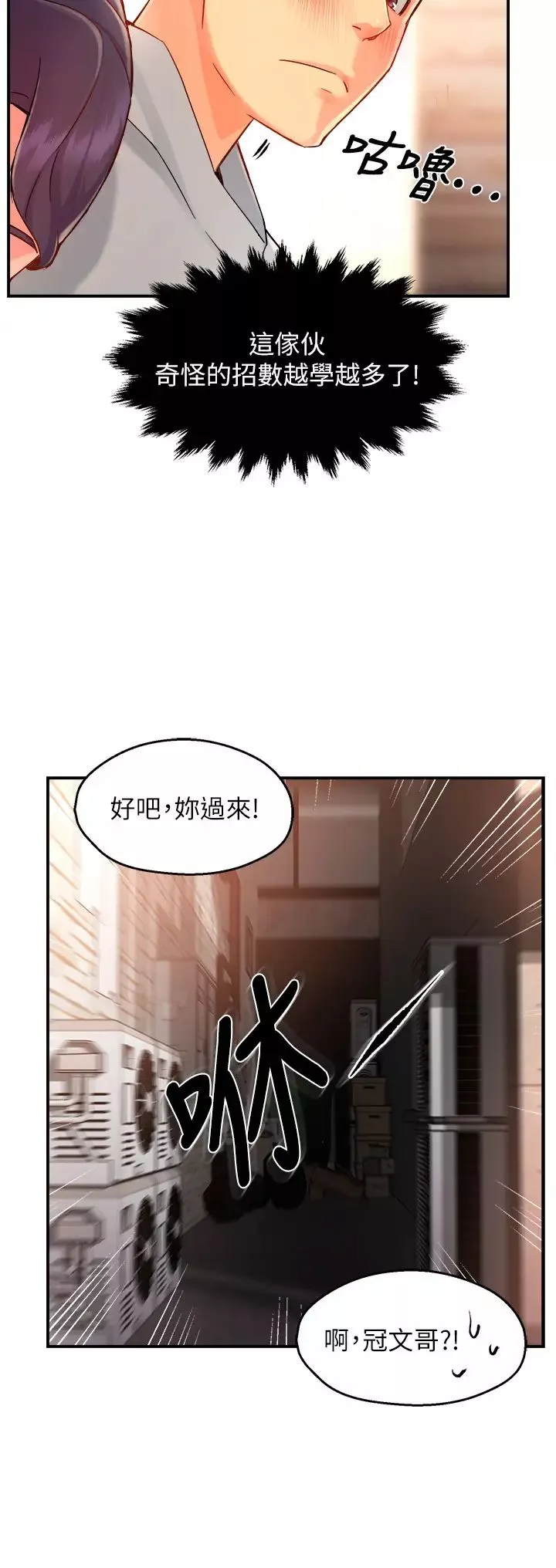 霸道主管要我IN第34話-暗巷內的激情野戰
