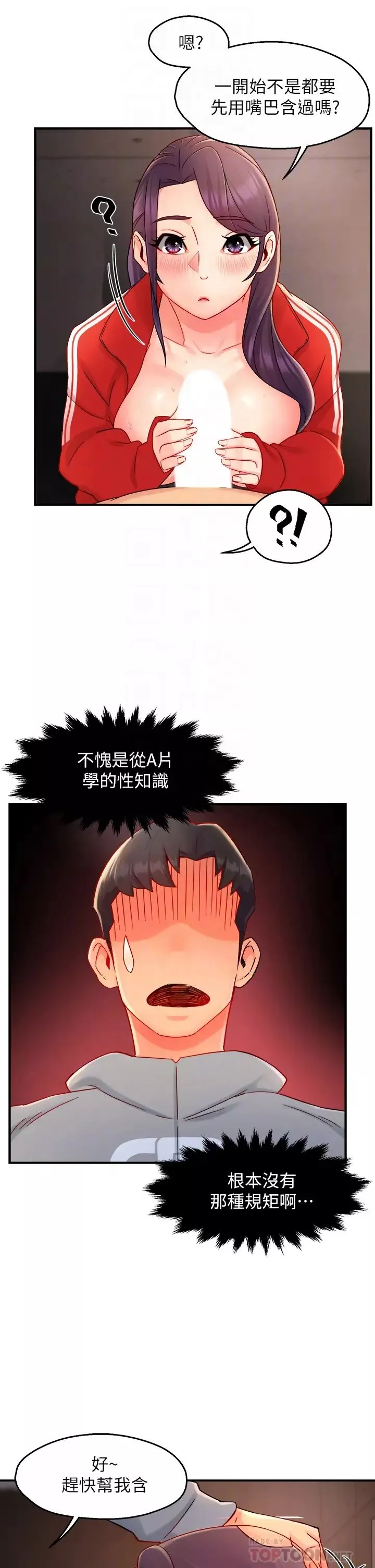 霸道主管要我IN第35話-不能被聽到的嬌喘
