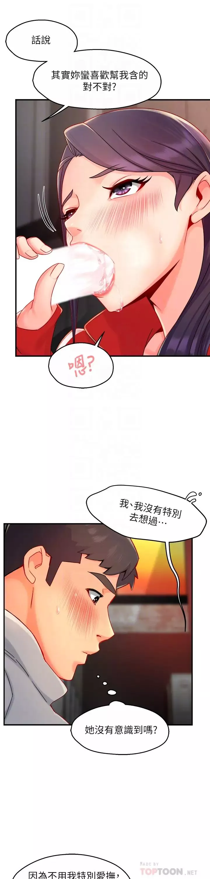 霸道主管要我IN第35話-不能被聽到的嬌喘