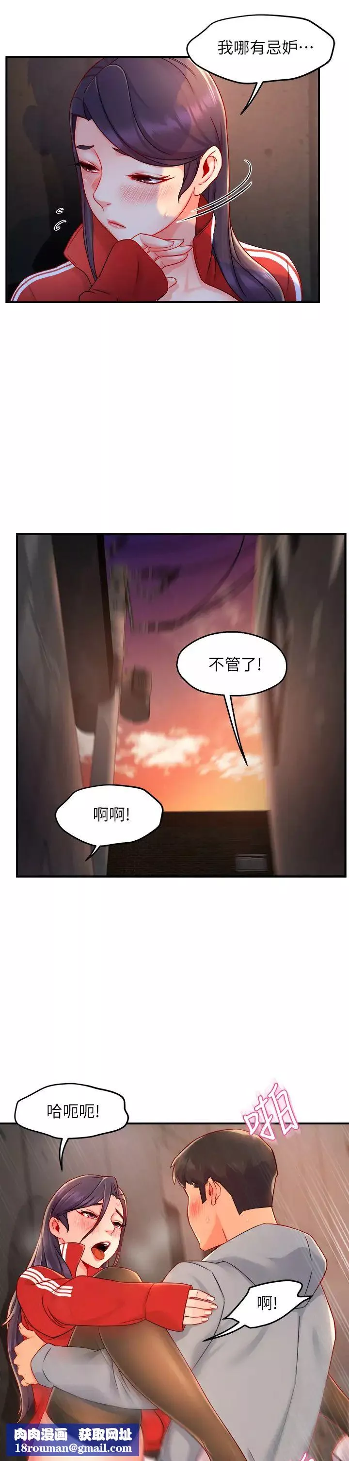 霸道主管要我IN第35話-不能被聽到的嬌喘