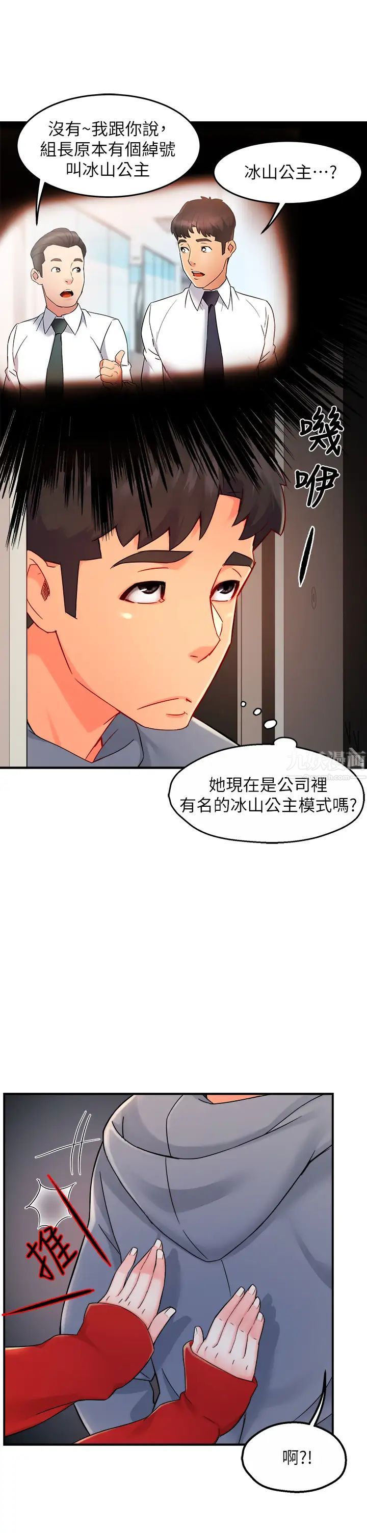 霸道主管要我IN第35话-不能被听到的娇喘