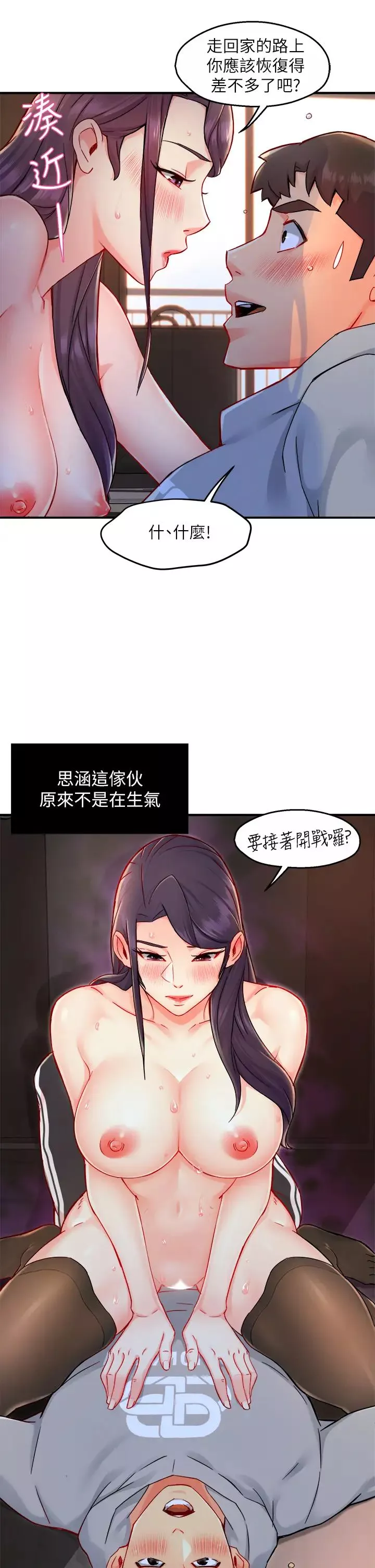 霸道主管要我IN-第35话-不能被听到的娇喘 - 图片 43