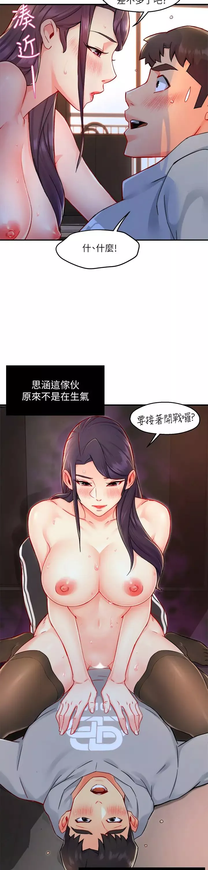 霸道主管要我IN-第36话-你是不是有目的的? - 图片 2