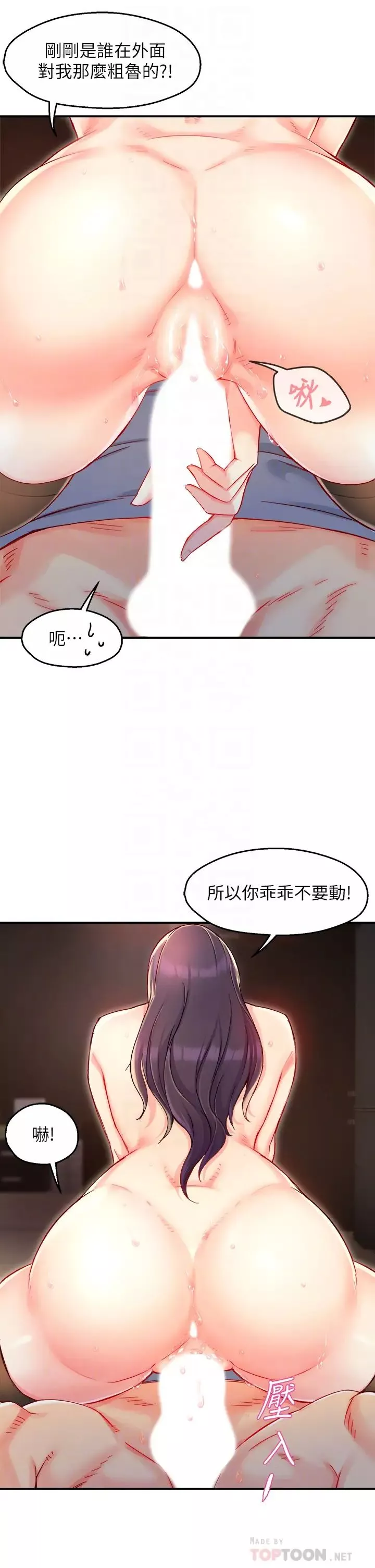 霸道主管要我IN-第36话-你是不是有目的的? - 图片 6