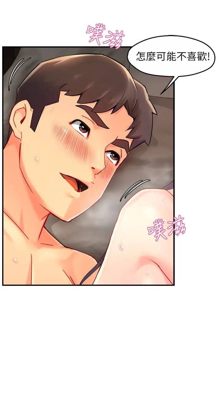 霸道主管要我IN第36話-你是不是有目的的?