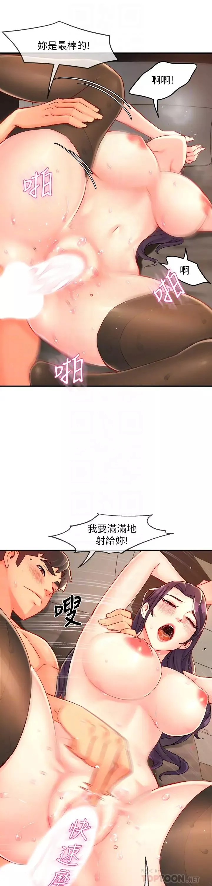 霸道主管要我IN第36話-你是不是有目的的?