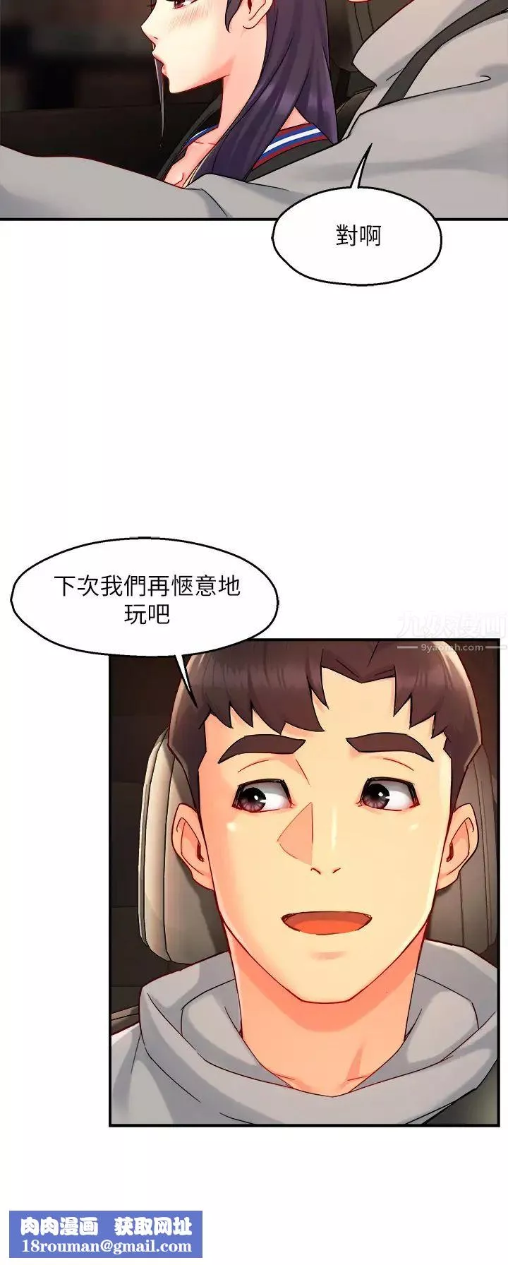 霸道主管要我IN-第36话-你是不是有目的的? - 图片 23
