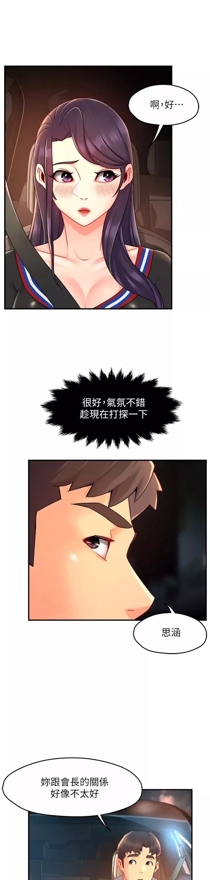 霸道主管要我IN-第36话-你是不是有目的的? - 图片 24