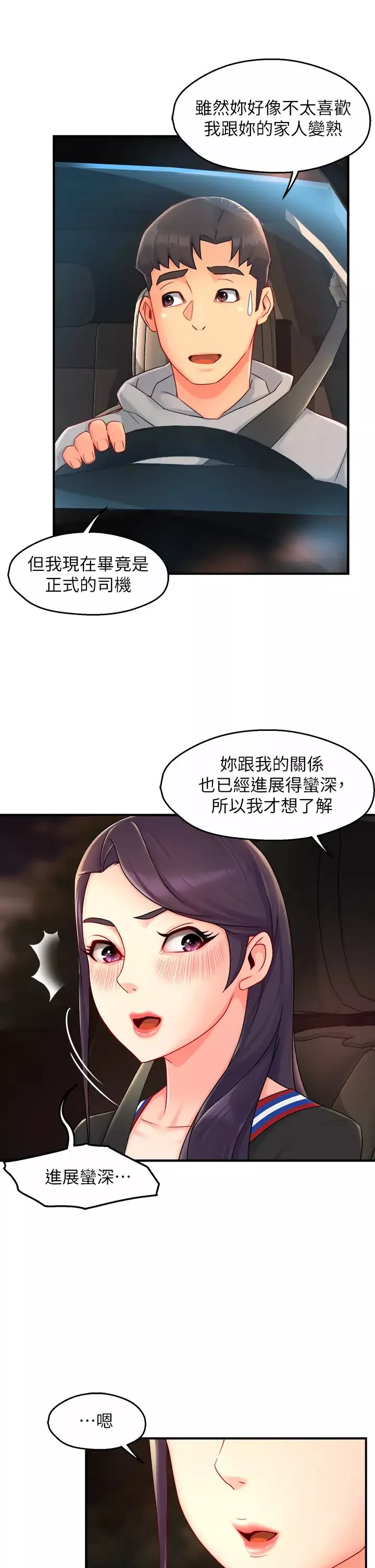 霸道主管要我IN第36話-你是不是有目的的?