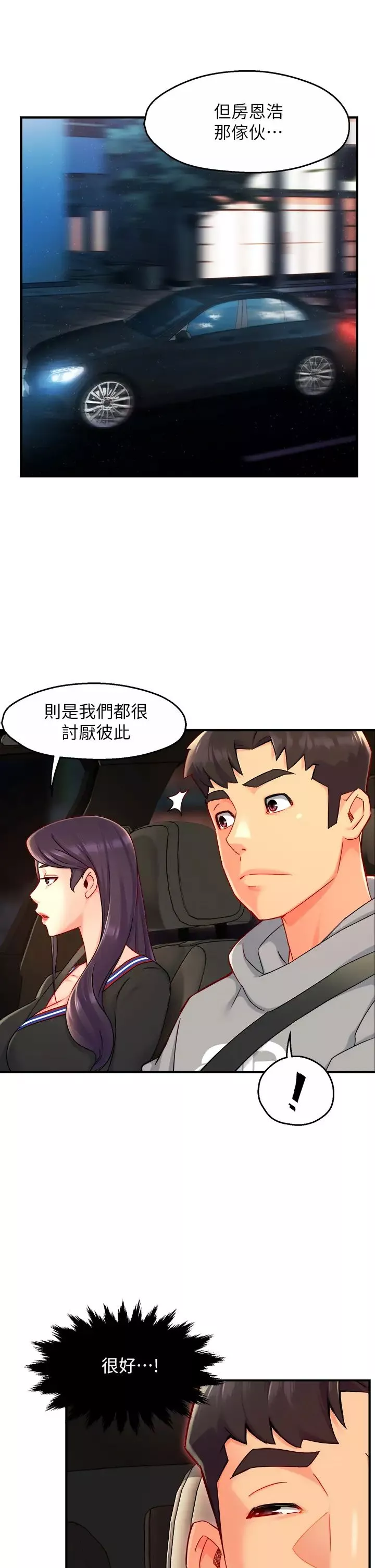 霸道主管要我IN第36話-你是不是有目的的?